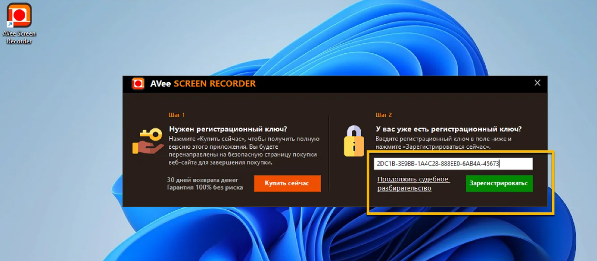 AVee Screen Recorder License Key