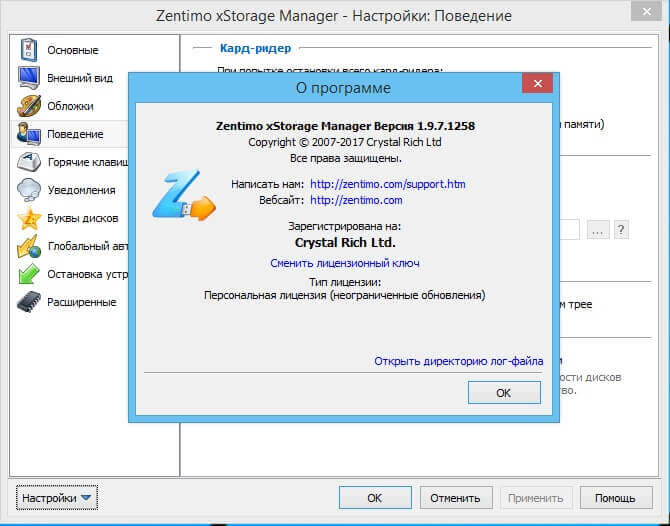 Zentimo xStorage Manager License Key